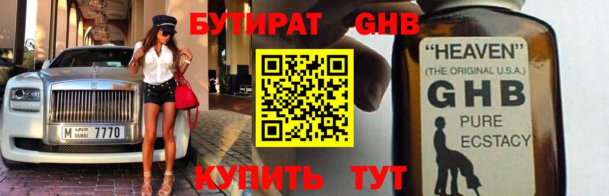БУТИРАТ Butirat Белово
