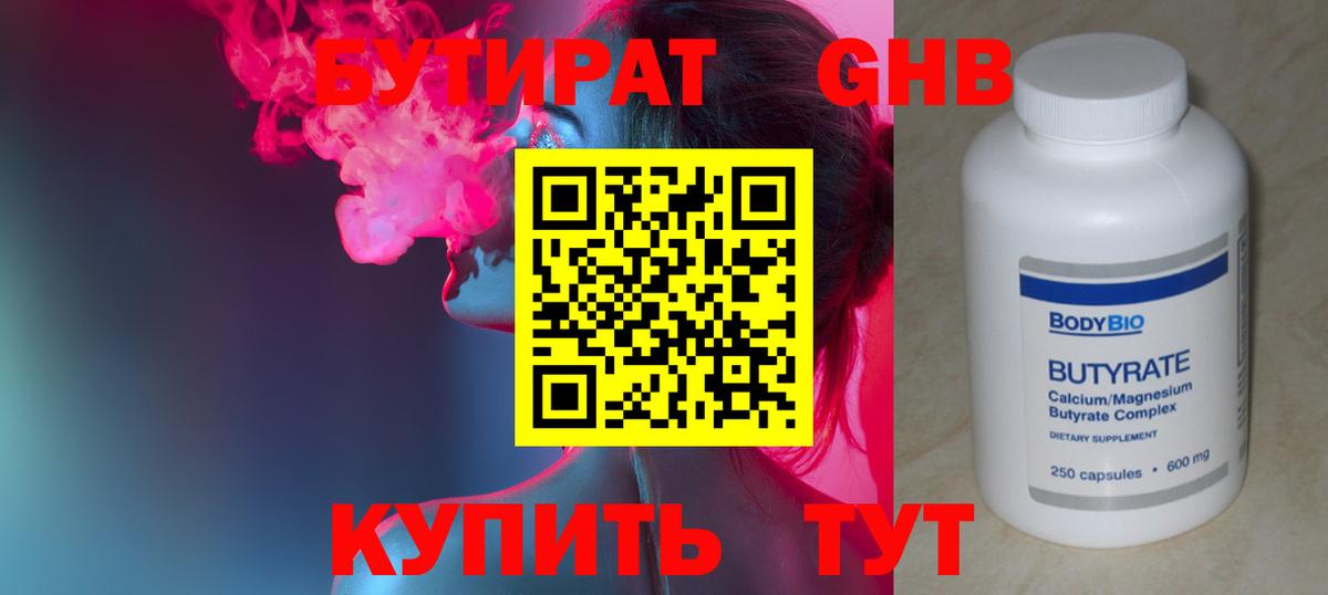 Белово  БУТИРАТ жидкий экстази  БУТИРАТ  Вход с VPN 