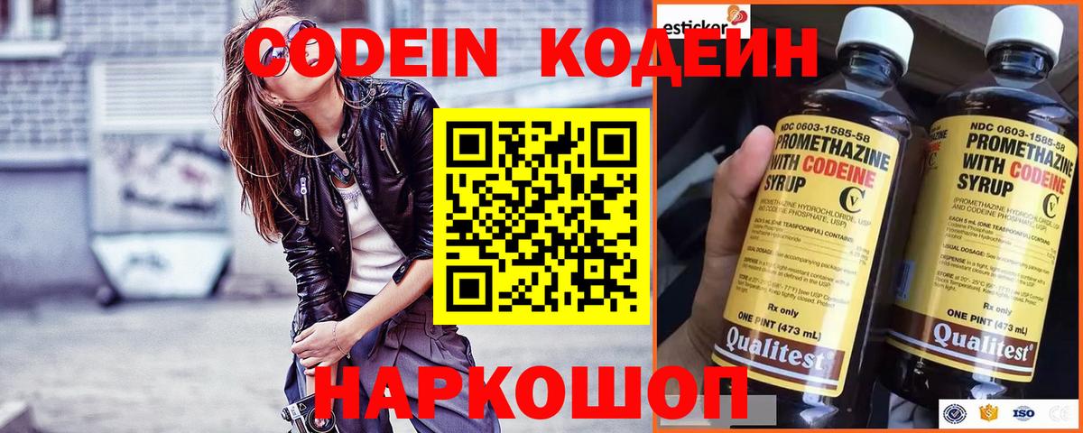 Кодеиновый сироп Lean напиток Lean (лин) Белово