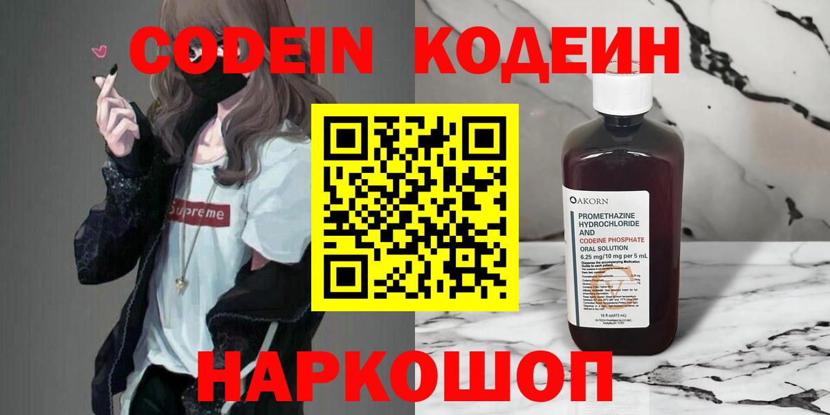 Codein напиток Lean (лин)  Codein Purple Drank  Вход с VPN  Белово 